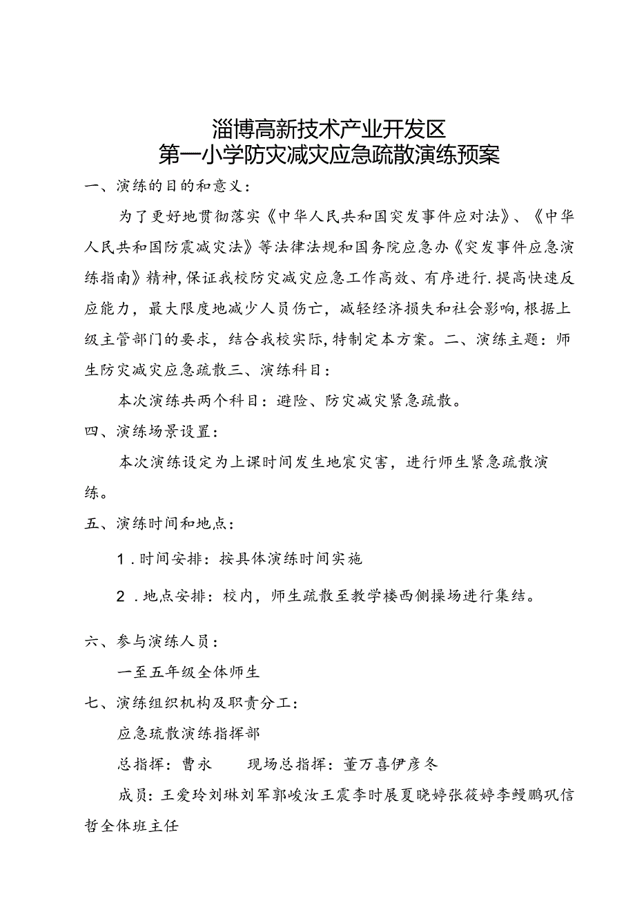 高新一小防空防灾应急演练预案.docx_第1页