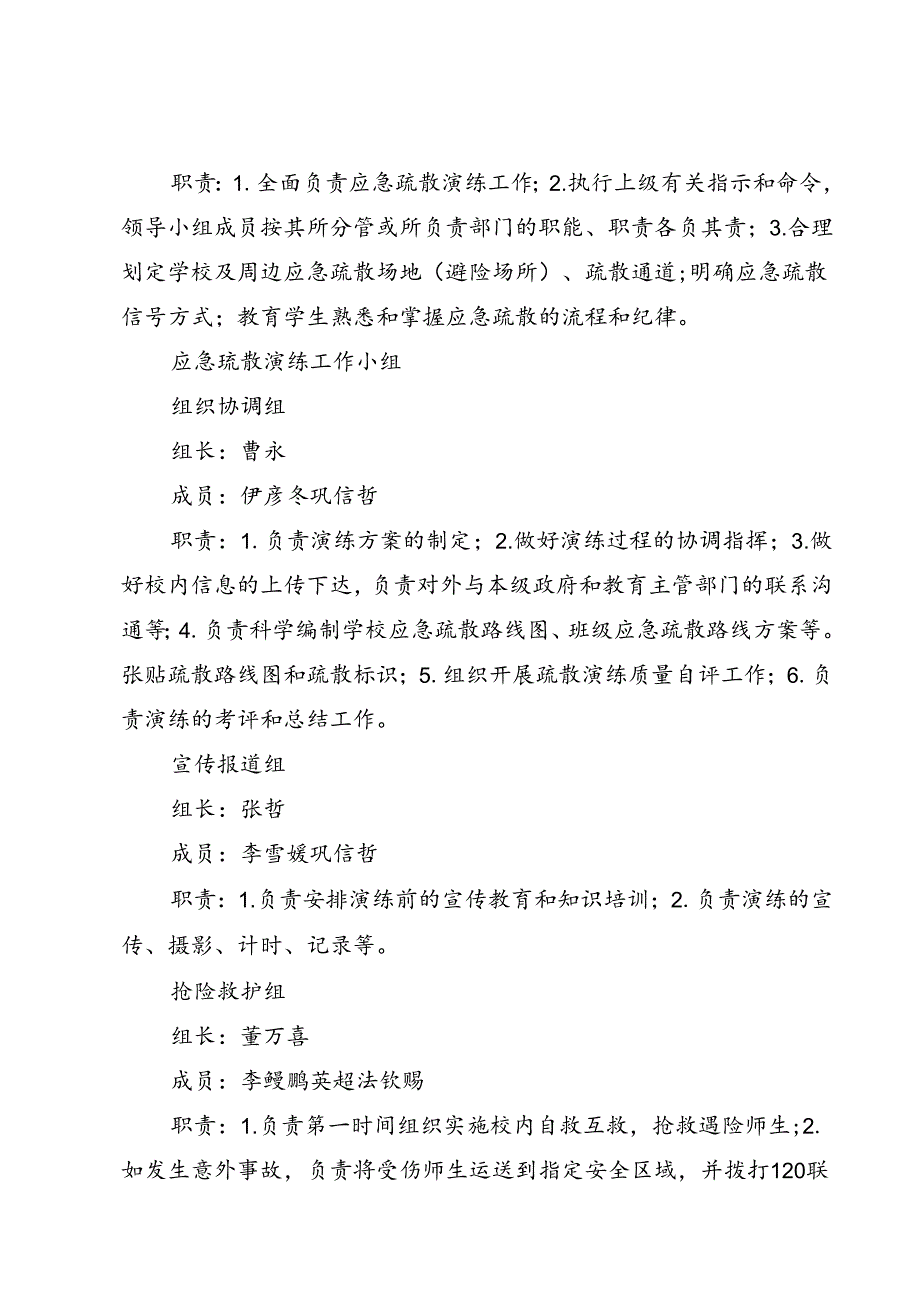 高新一小防空防灾应急演练预案.docx_第2页