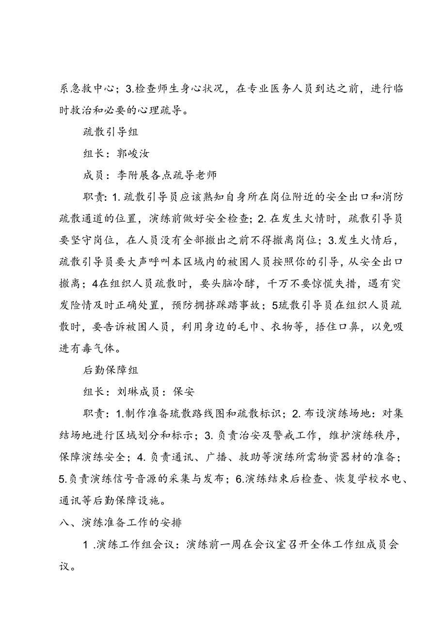 高新一小防空防灾应急演练预案.docx_第3页