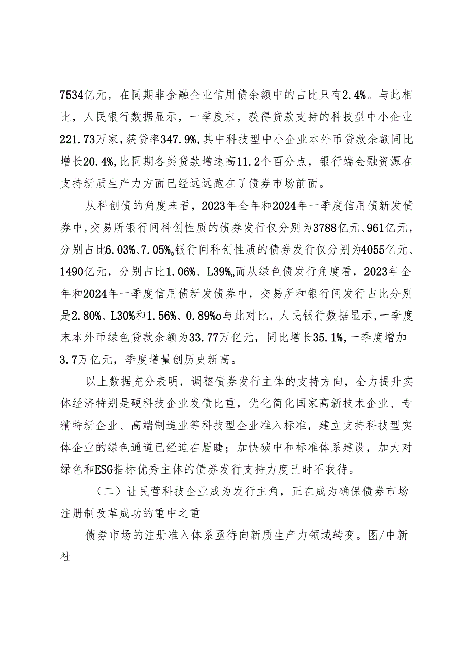 加速债券市场注册制改革亟待解决的几个问题.docx_第2页
