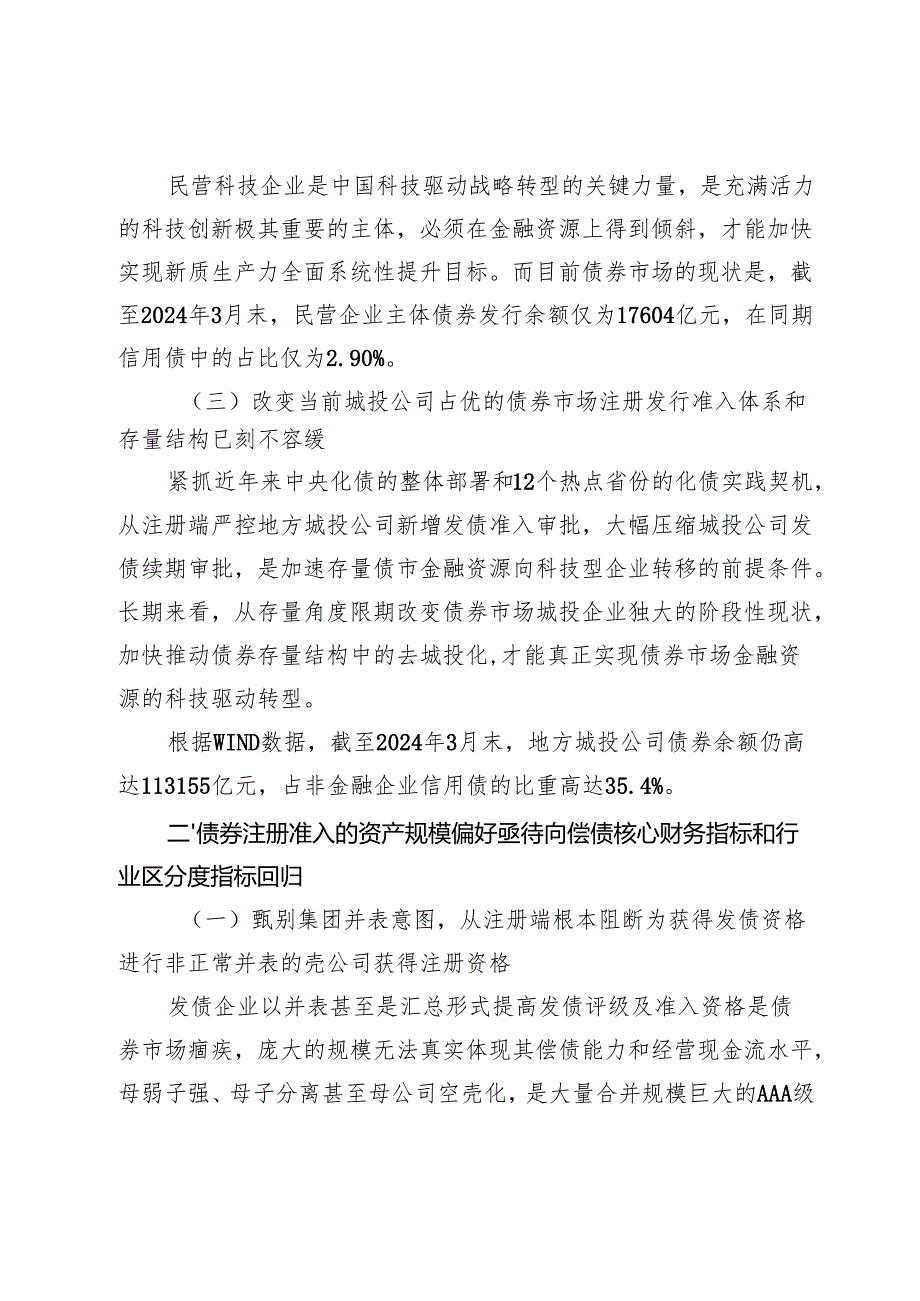 加速债券市场注册制改革亟待解决的几个问题.docx_第3页