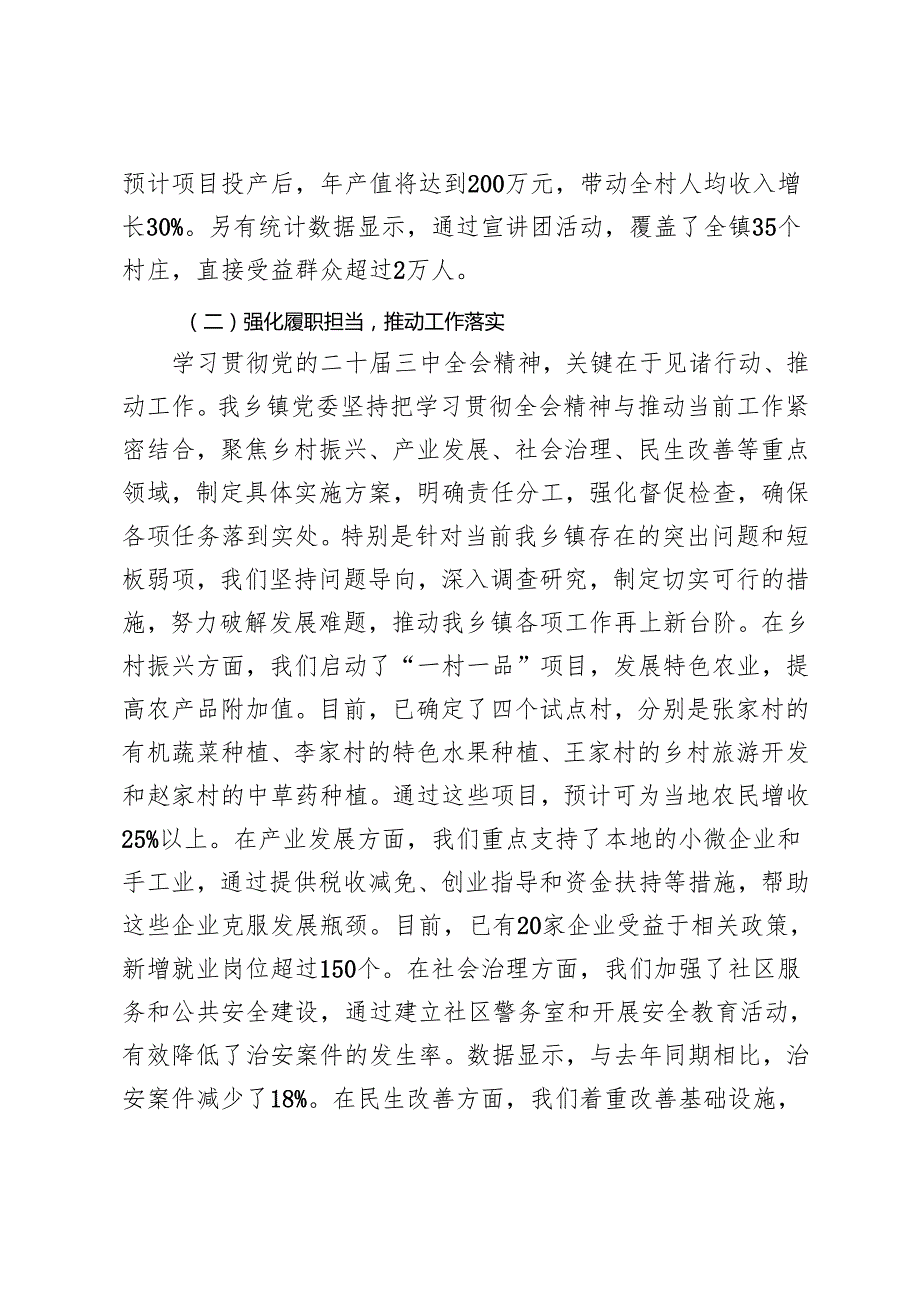 8篇 20242025年学习贯彻落实二十三中全会精神工作情况报告总结.docx_第2页