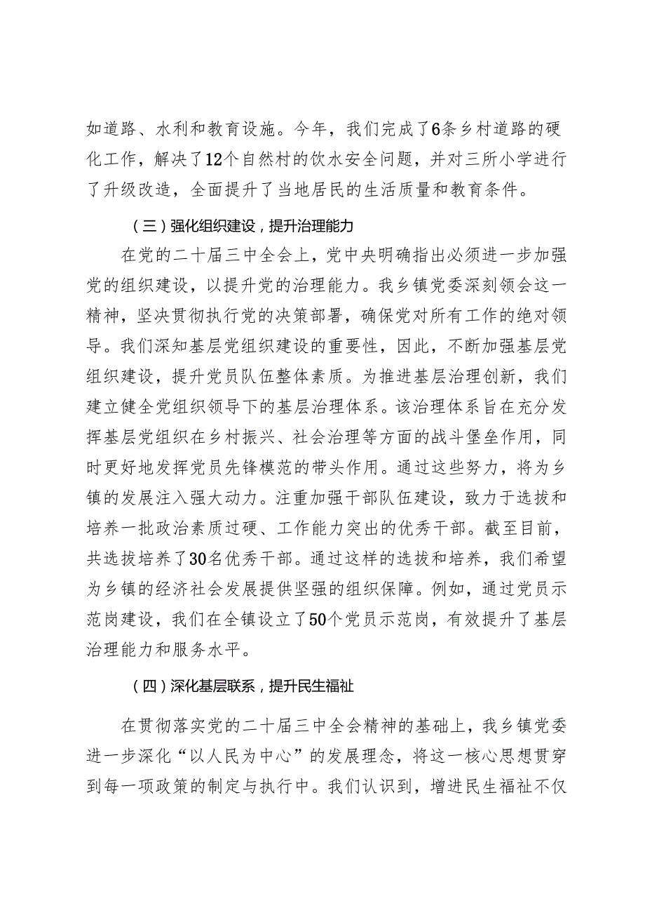 8篇 20242025年学习贯彻落实二十三中全会精神工作情况报告总结.docx_第3页