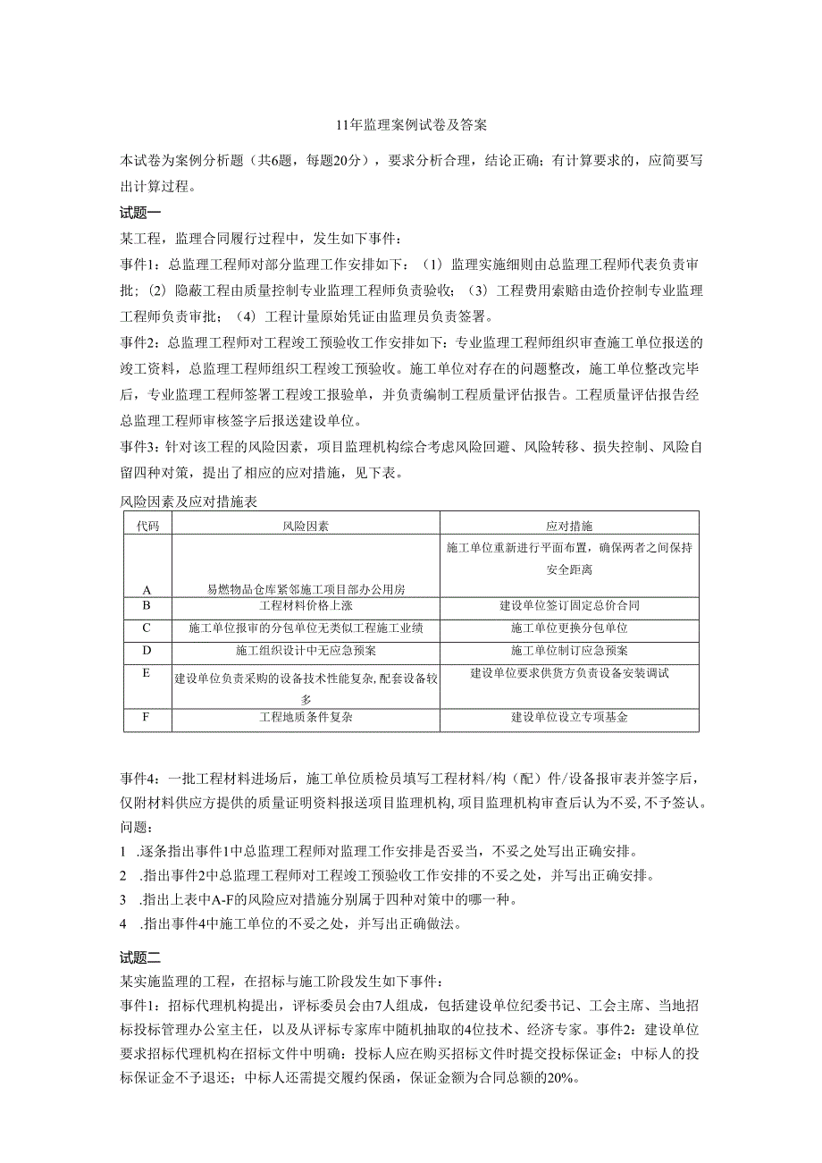 合同管理基础理论与相关法规质量投资进度控制).docx_第1页