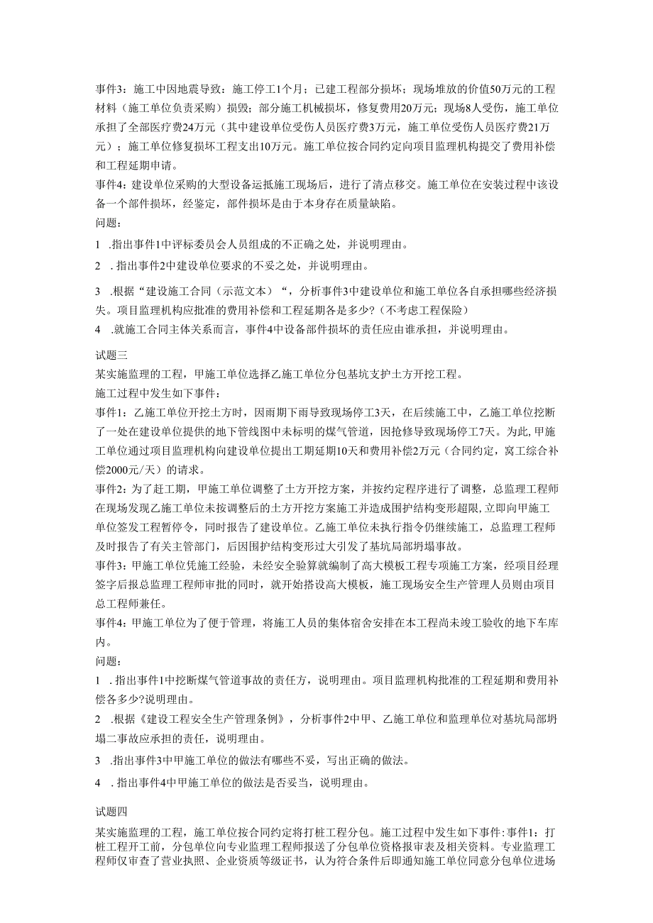 合同管理基础理论与相关法规质量投资进度控制).docx_第2页