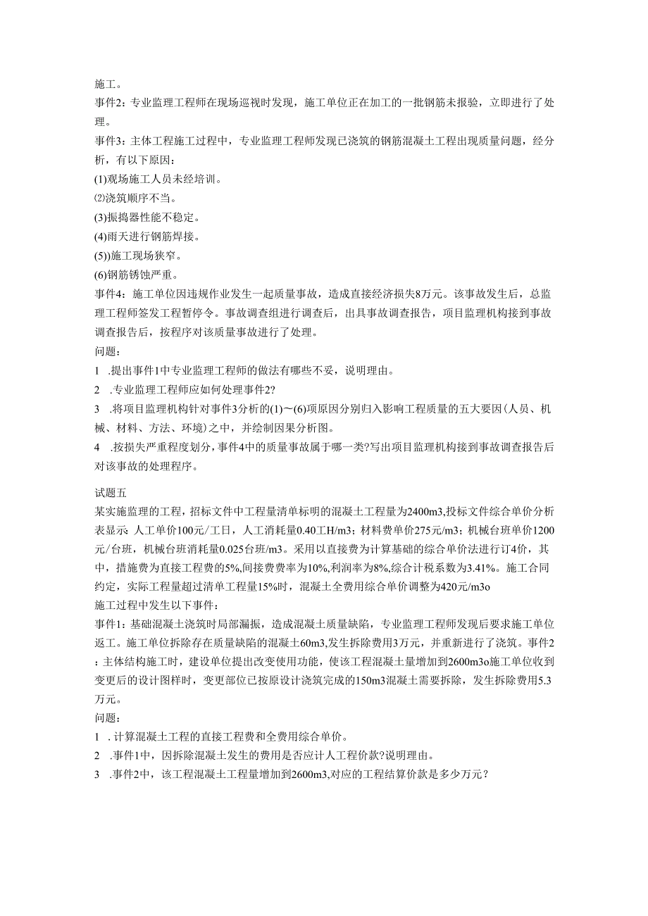 合同管理基础理论与相关法规质量投资进度控制).docx_第3页