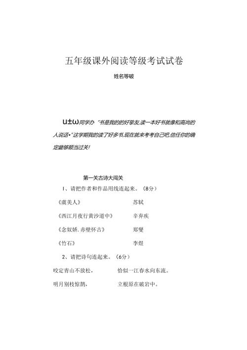 五年级课外阅读考级试卷.docx