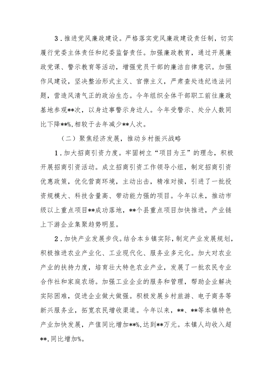 乡镇党委书记2025述职报告抓基层党建工作述职报告3篇.docx_第2页
