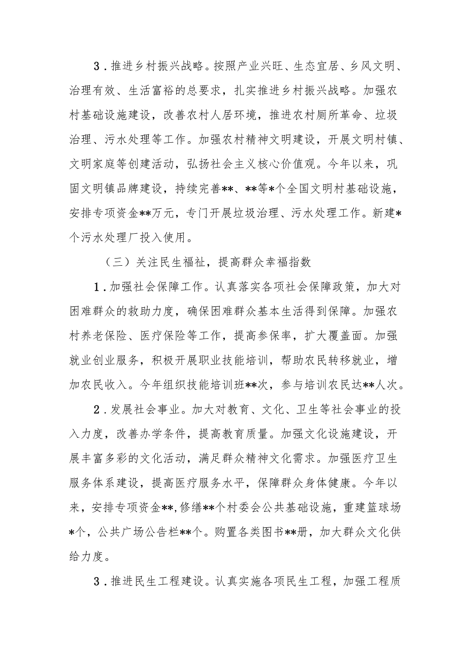 乡镇党委书记2025述职报告抓基层党建工作述职报告3篇.docx_第3页