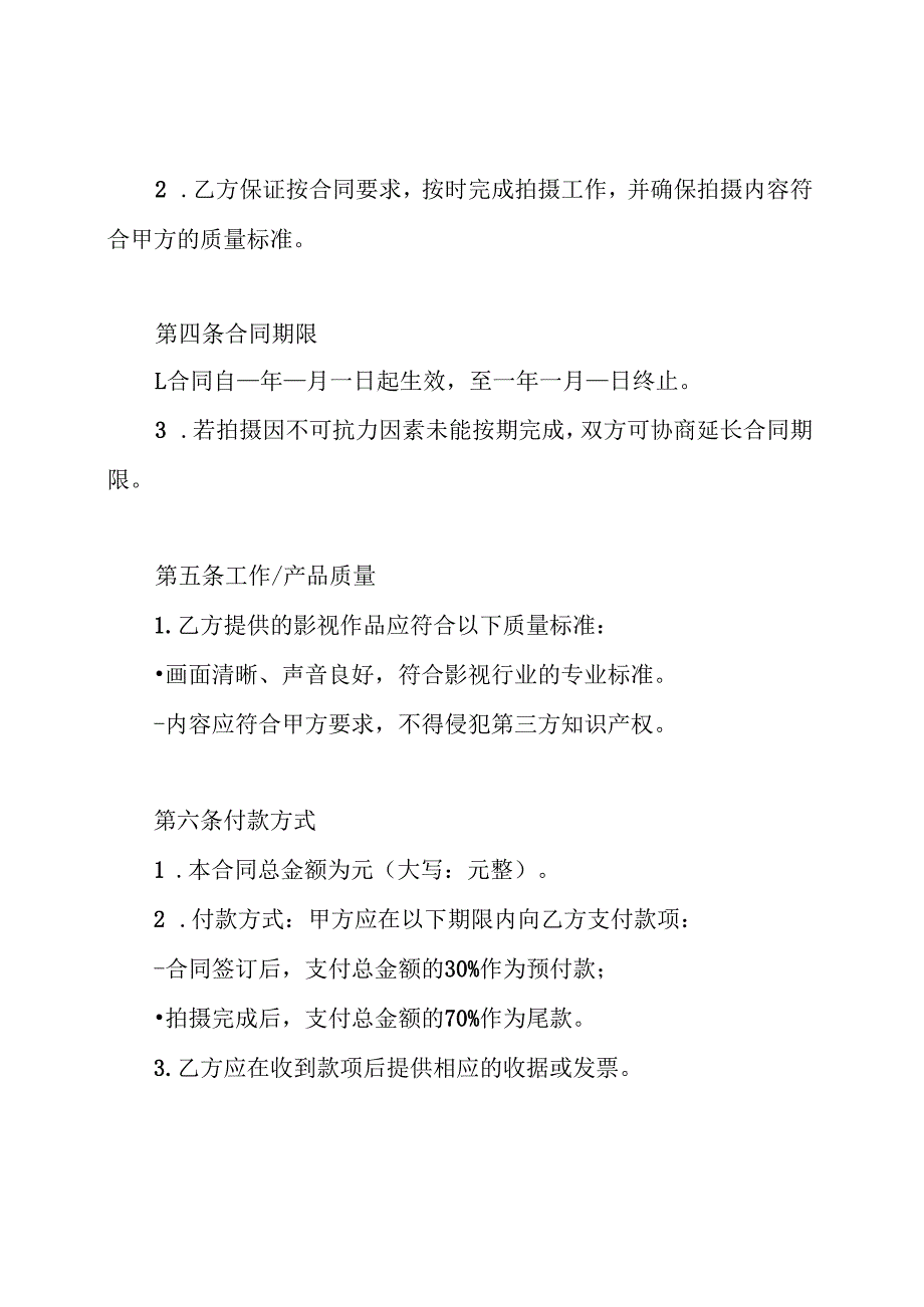 博物馆影视拍摄合同.docx_第2页