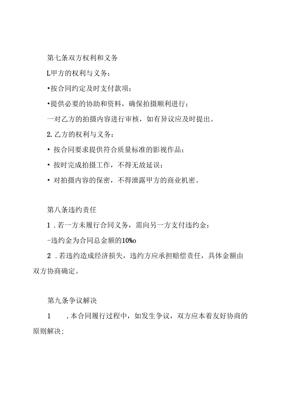 博物馆影视拍摄合同.docx_第3页