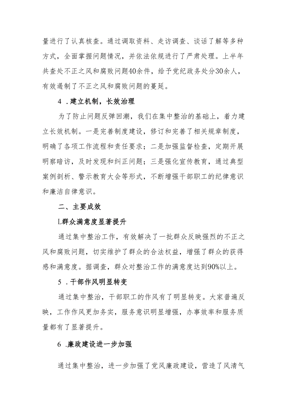 2024年自来水公司开展群众身边不正之风和腐败问题集中整治工作总结 （汇编19份）.docx_第2页