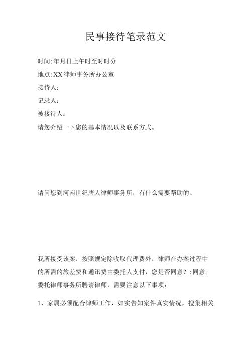 民事接待笔录范文.docx