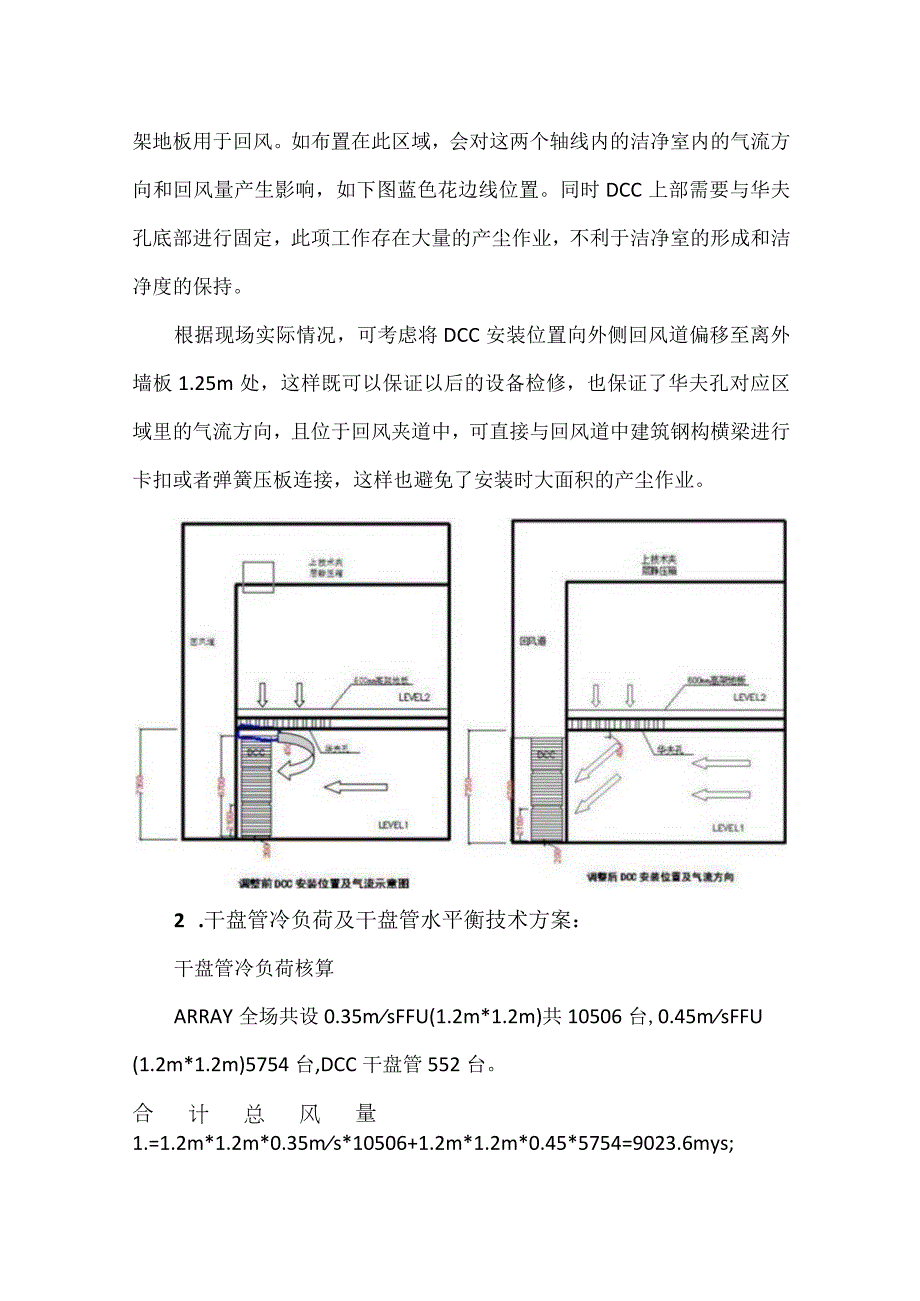 洁净室DCC干盘管技术方案.docx_第2页
