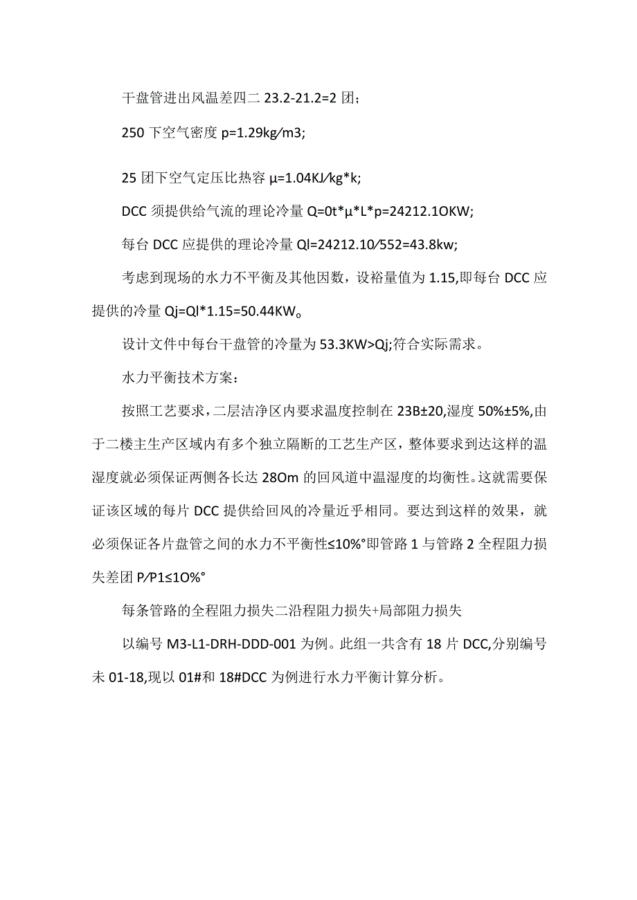 洁净室DCC干盘管技术方案.docx_第3页