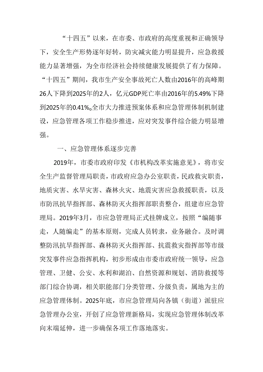 应急体系“十五五”规划.docx_第2页
