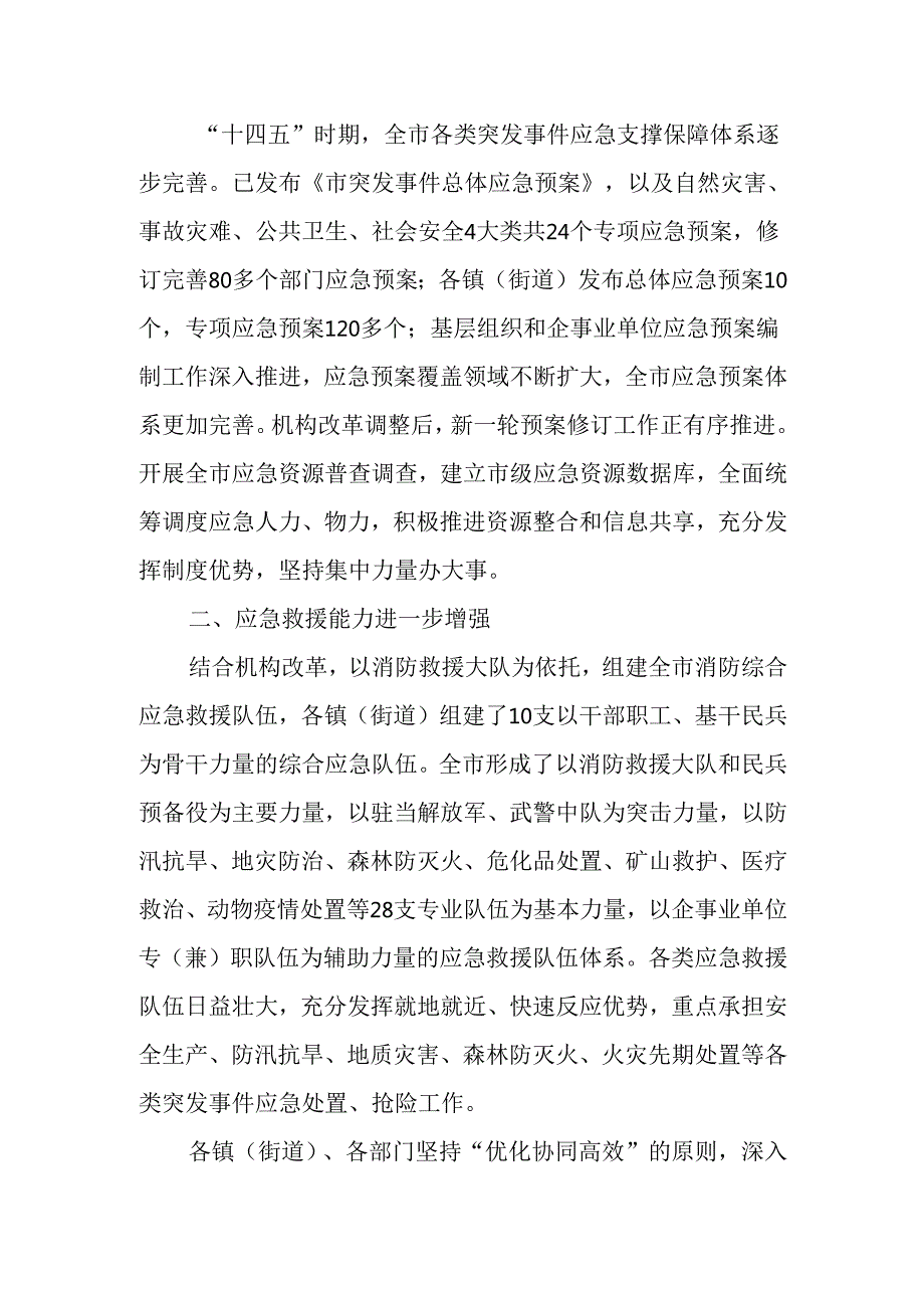 应急体系“十五五”规划.docx_第3页