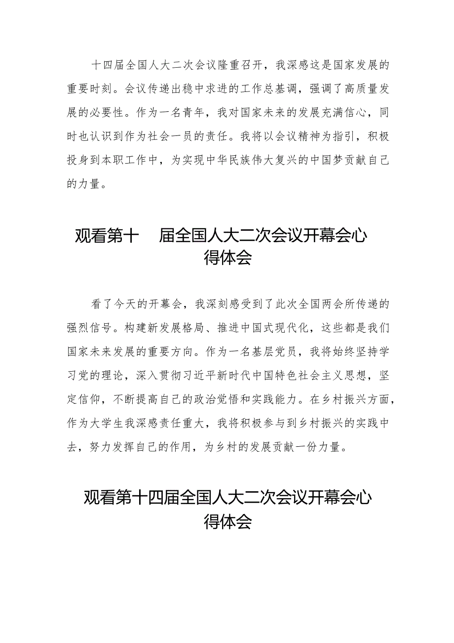 2024年两会观看第十四全国人大二次会议开幕会心得体会发言材料48篇.docx_第2页