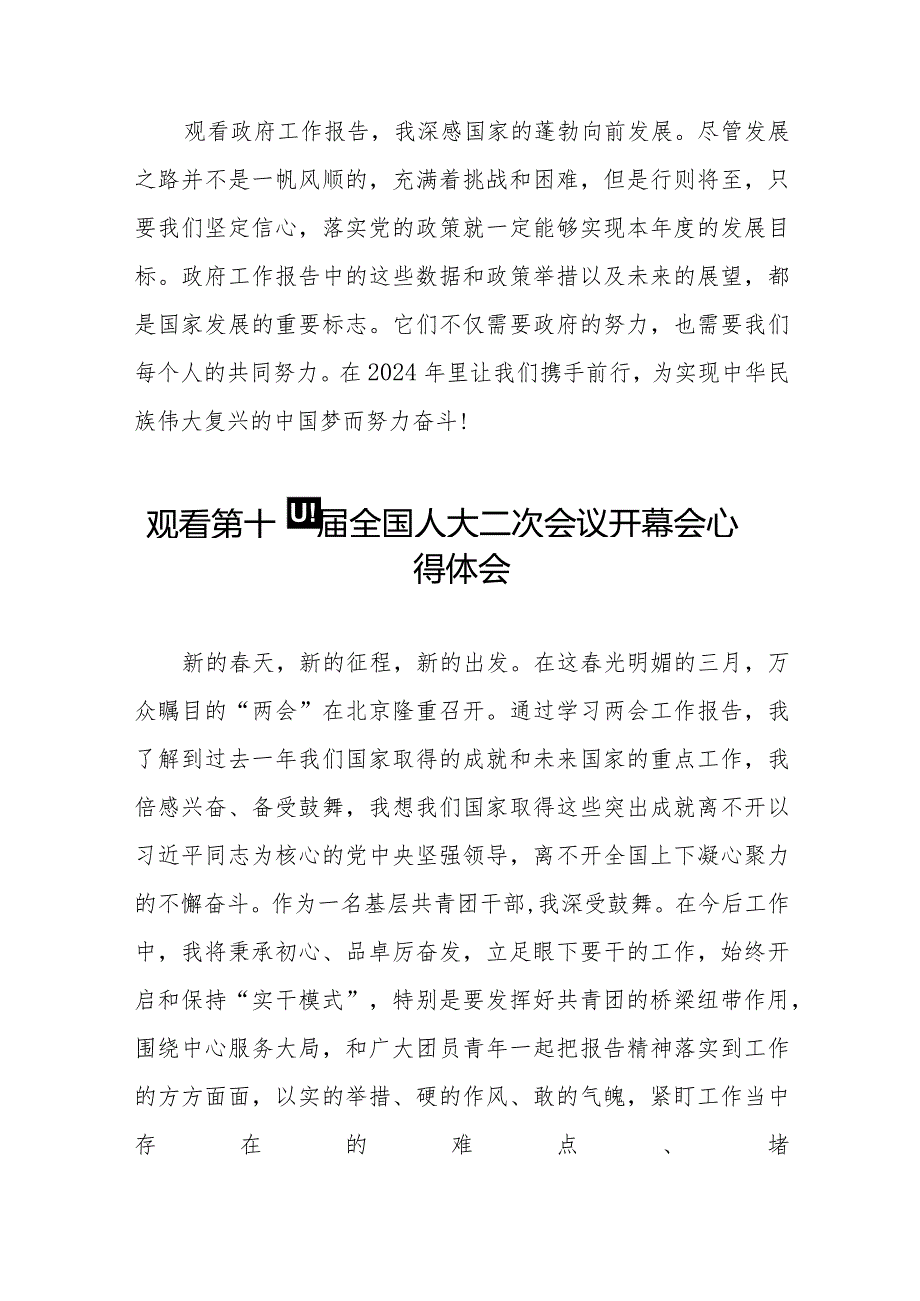 2024年两会观看第十四全国人大二次会议开幕会心得体会发言材料48篇.docx_第3页