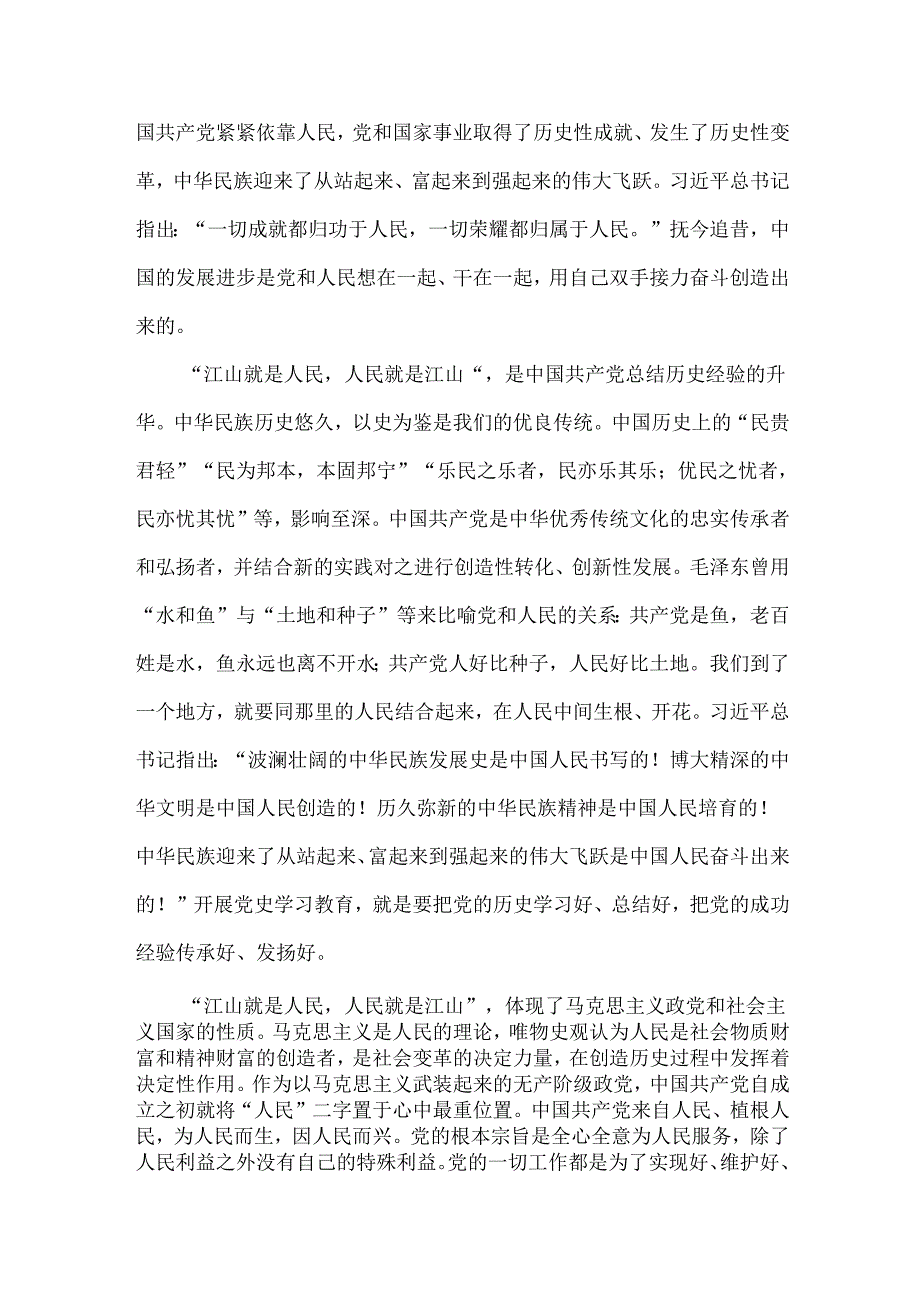 2024年理论联系实际谈一谈你对“江山就是人民人民就是江山”的理解【附2份参考答案】.docx_第2页