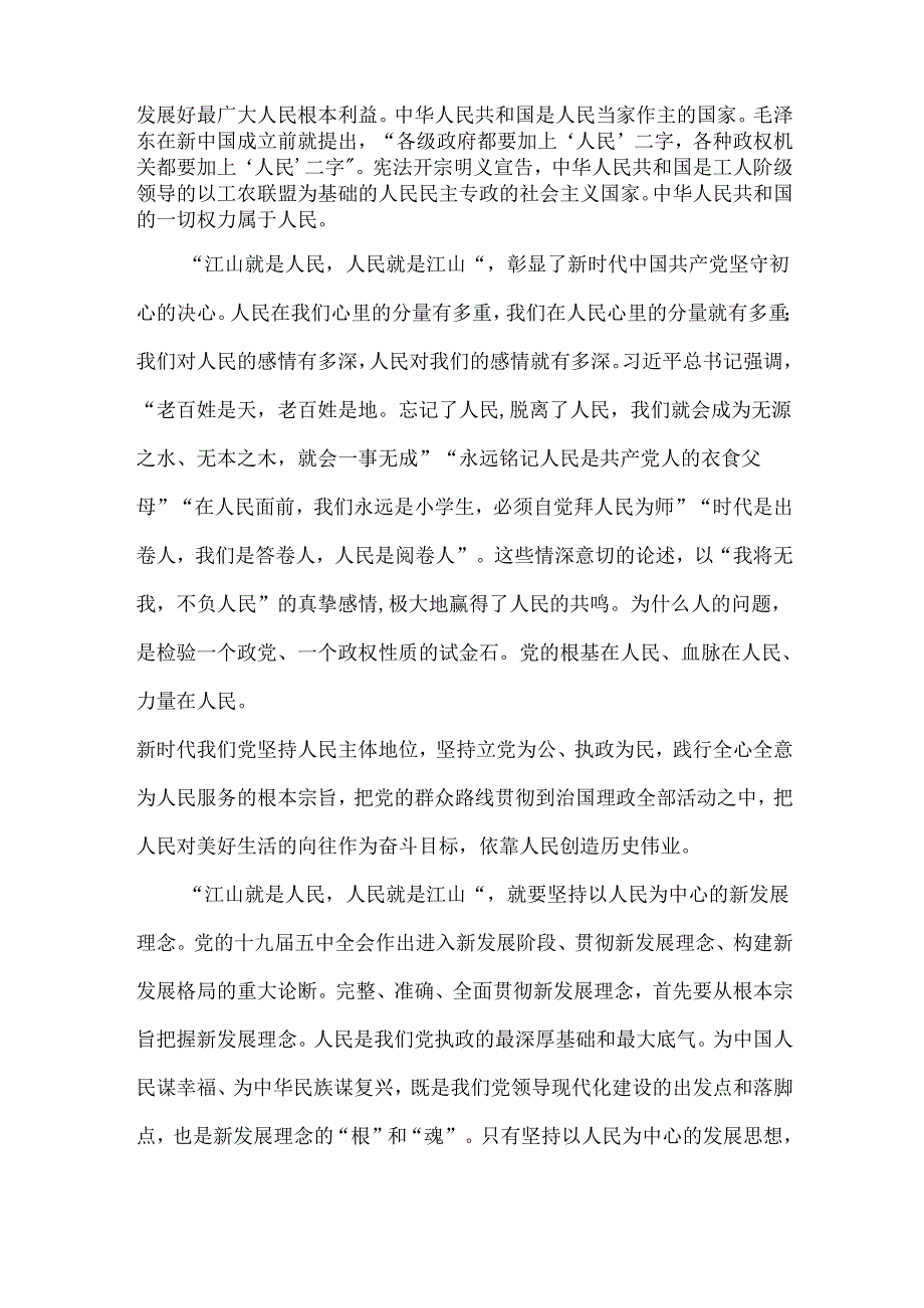 2024年理论联系实际谈一谈你对“江山就是人民人民就是江山”的理解【附2份参考答案】.docx_第3页