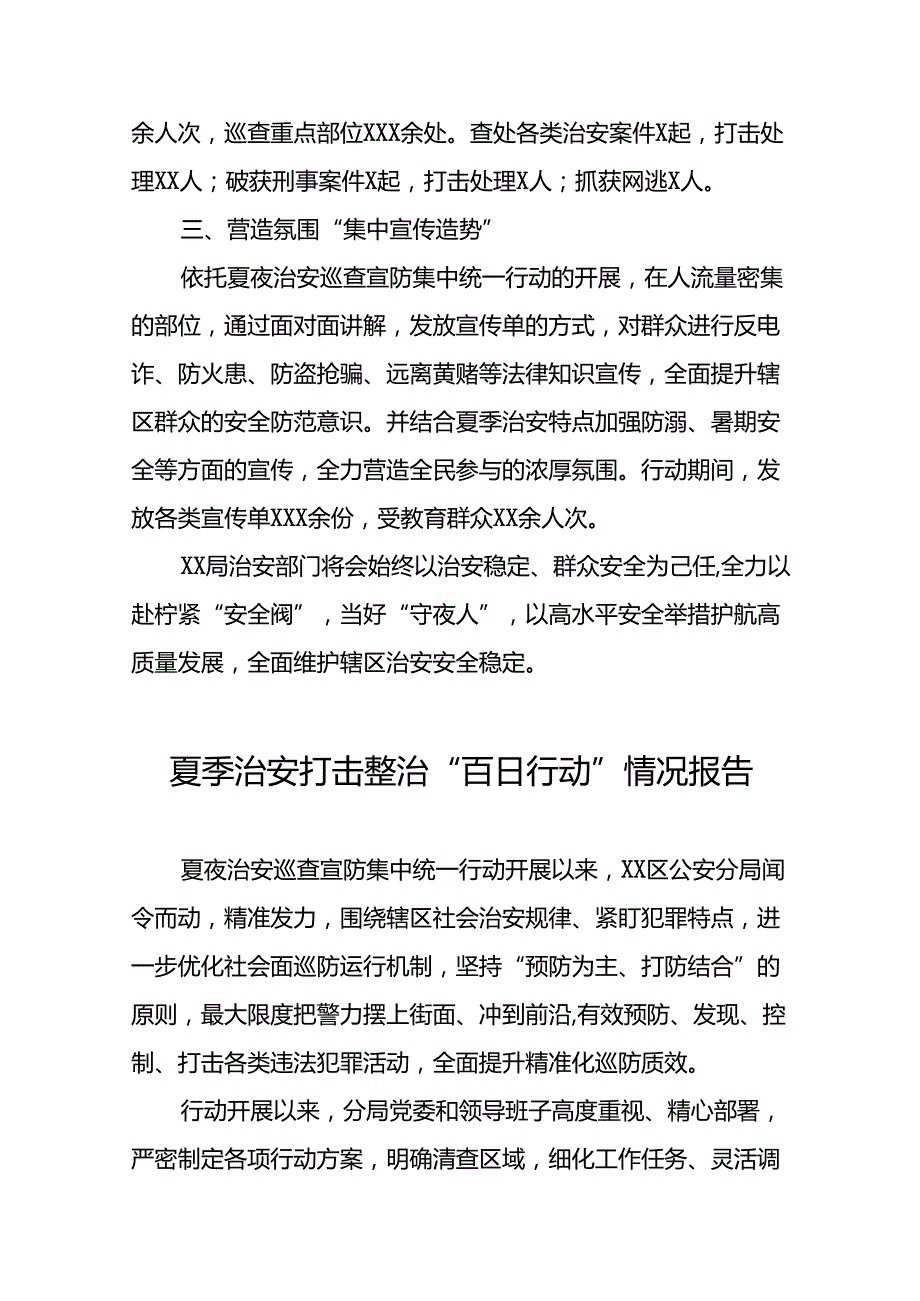 十八篇2024年公安开展夏季治安打击整治行动总结报告.docx_第2页
