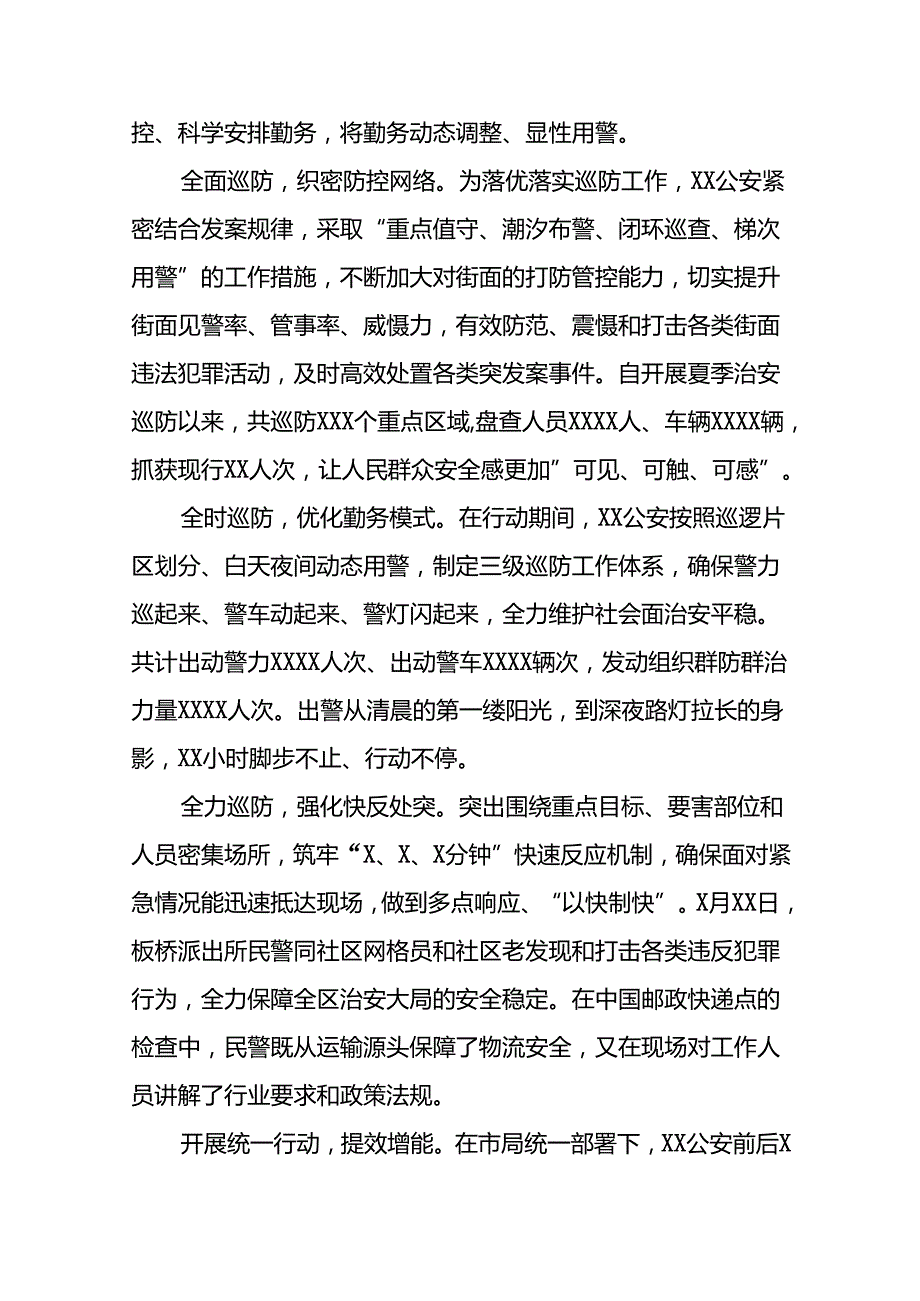 十八篇2024年公安开展夏季治安打击整治行动总结报告.docx_第3页