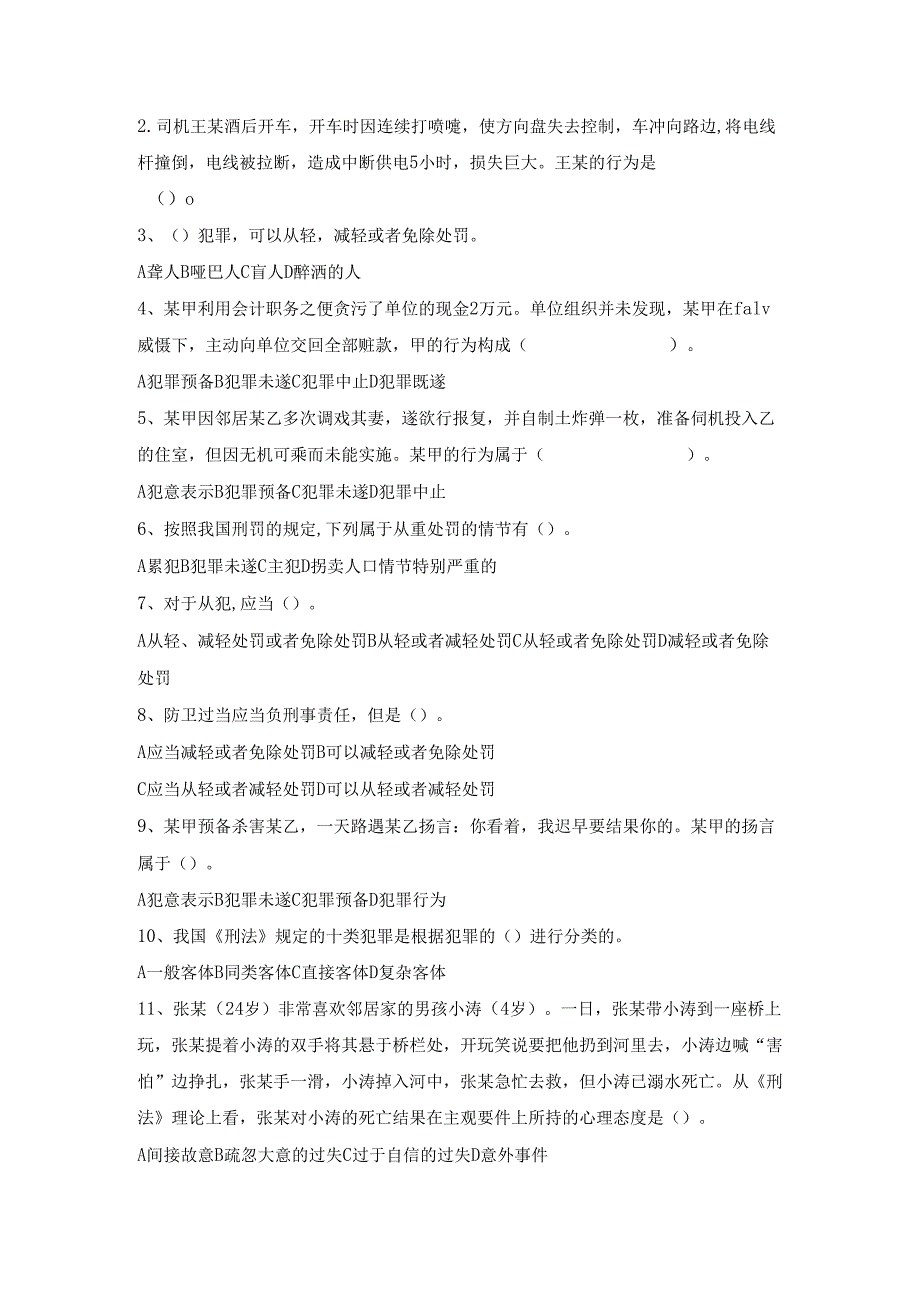 刑法练习题.docx_第2页