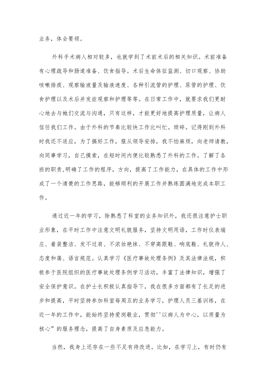 2024年护士年终工作总结（29篇）.docx_第3页