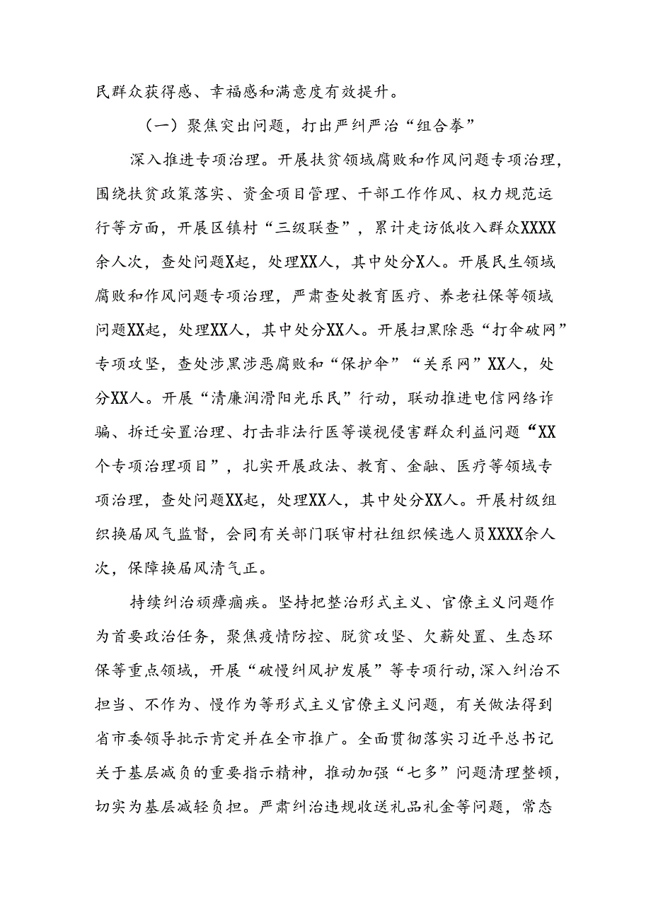 群众身边不正之风和腐败问题集中整治工作总结三篇.docx_第2页