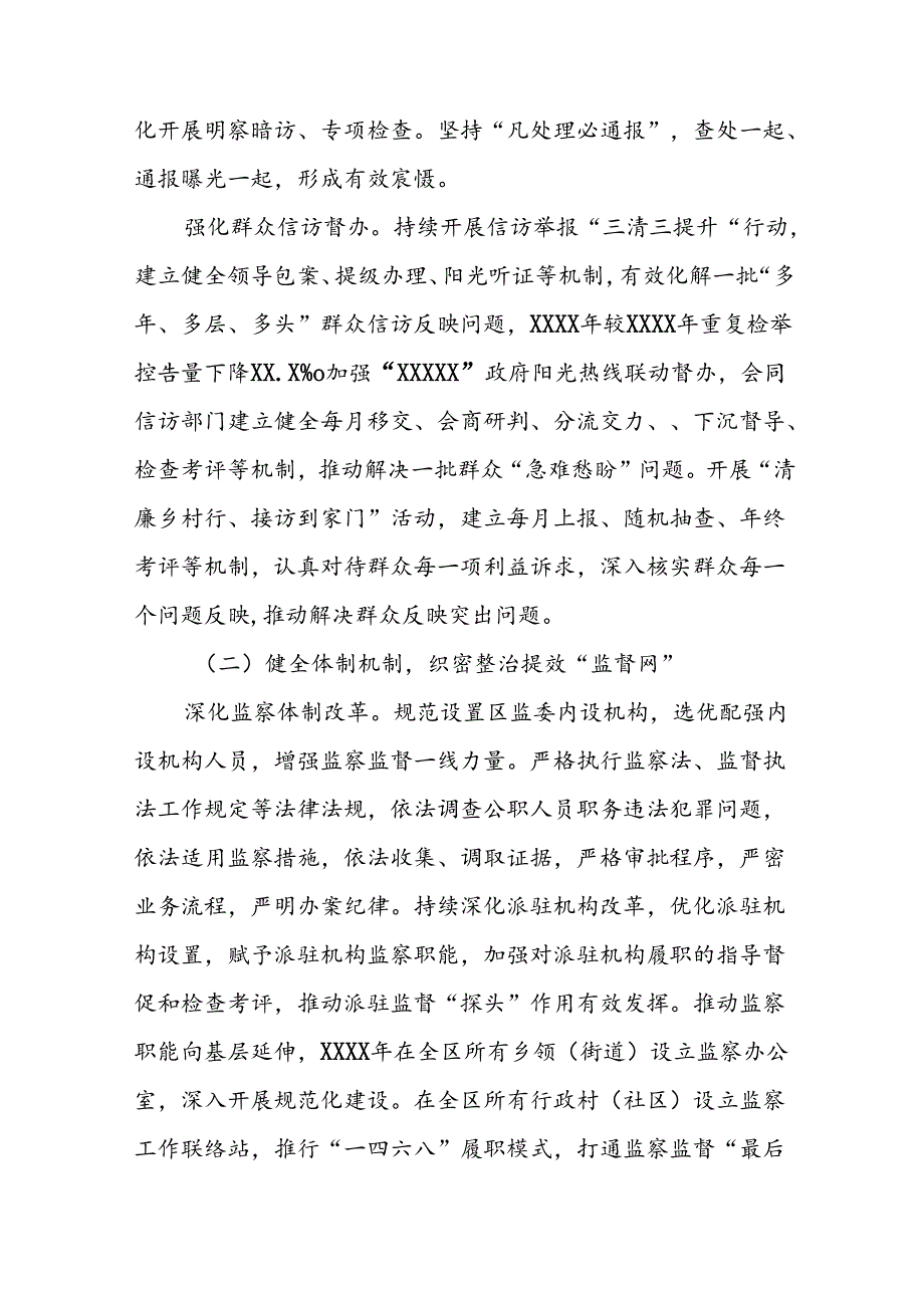 群众身边不正之风和腐败问题集中整治工作总结三篇.docx_第3页