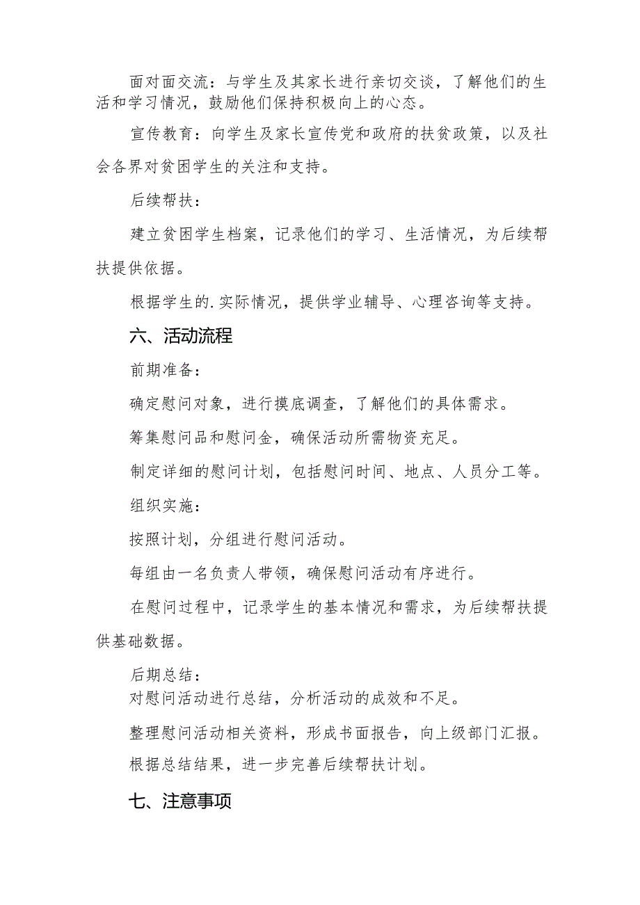 2025年事业单位开展元旦节走访慰问活动实施方案 合计5份.docx_第2页