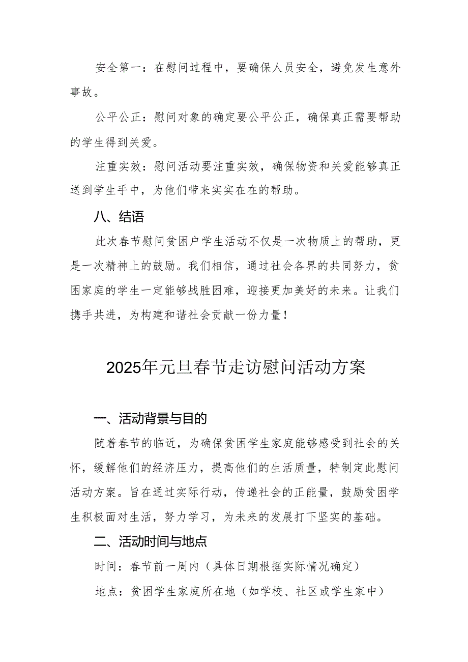 2025年事业单位开展元旦节走访慰问活动实施方案 合计5份.docx_第3页