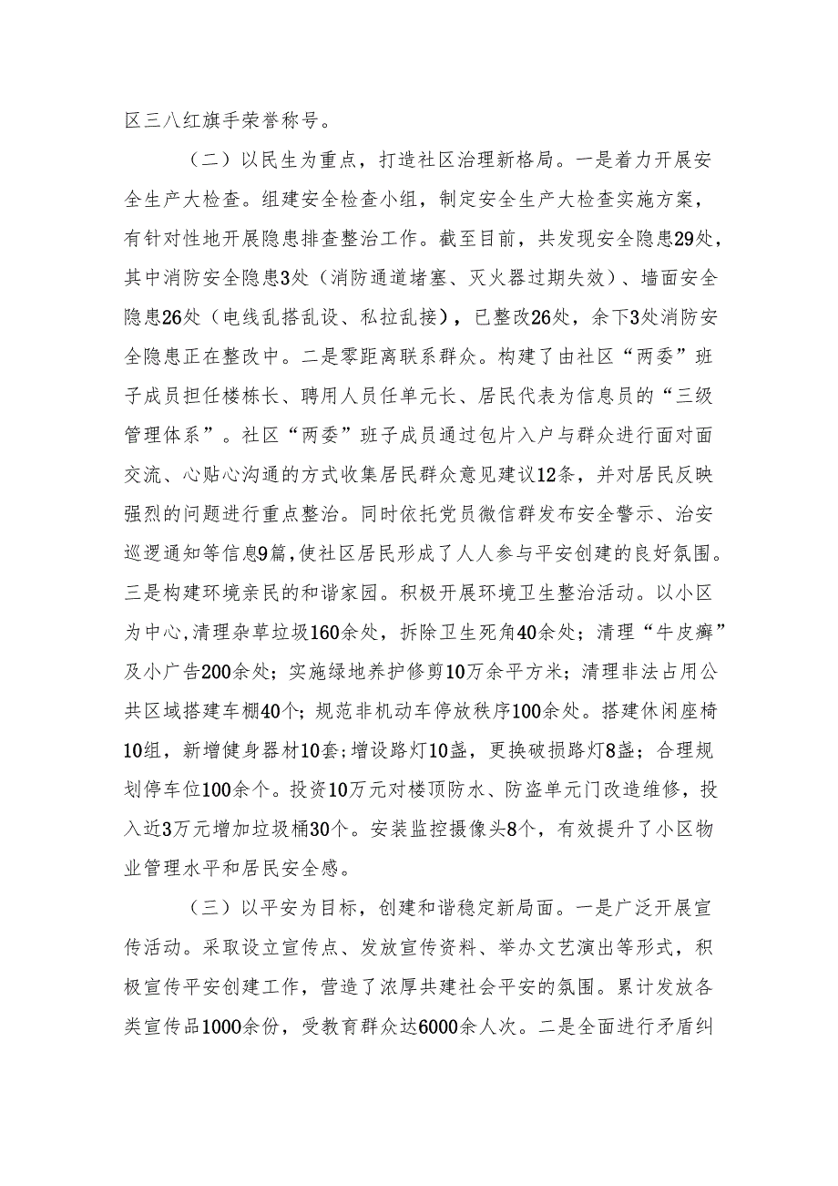 社区2024年工作情况总结及下一步工作计划.docx_第2页