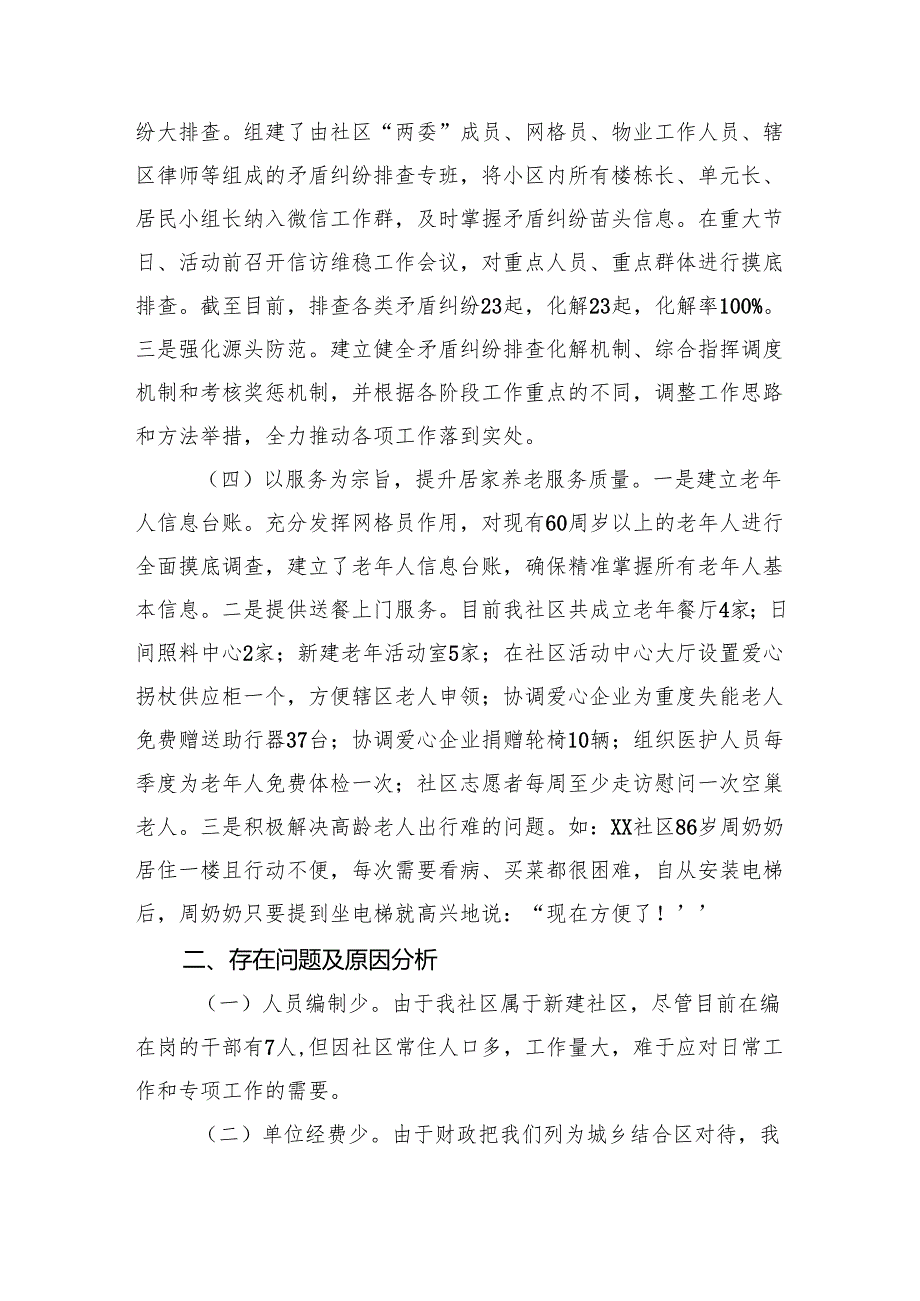 社区2024年工作情况总结及下一步工作计划.docx_第3页