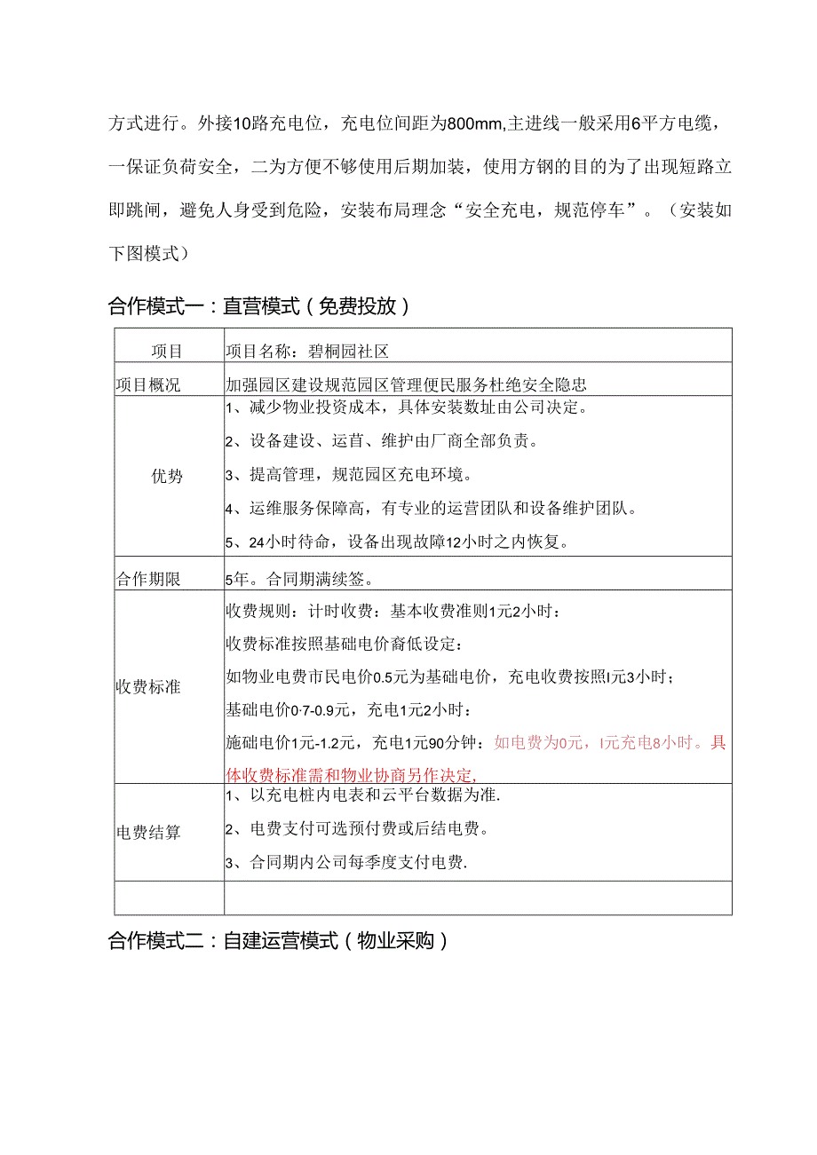 电动自行车充电桩合作方案.docx_第3页