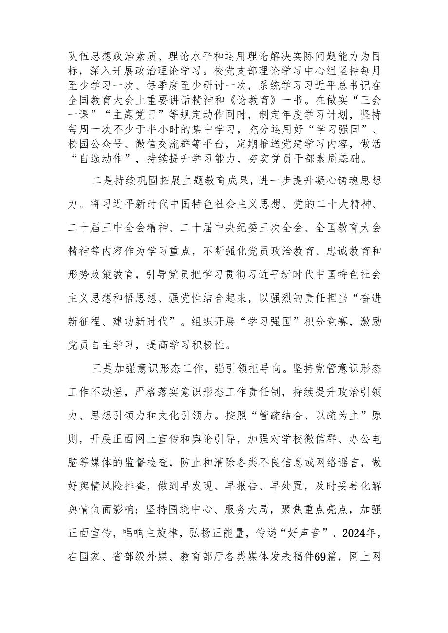 4篇 学校党支部2024年党建工作总结.docx_第2页