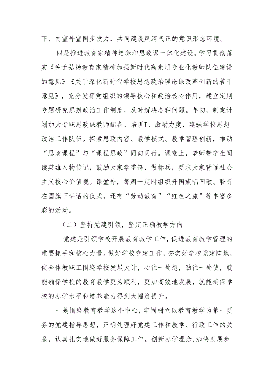 4篇 学校党支部2024年党建工作总结.docx_第3页