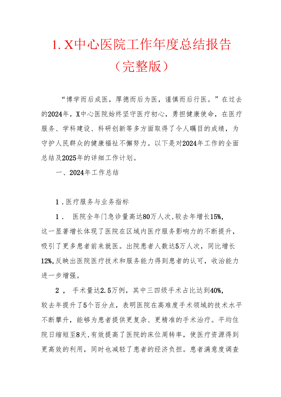 1.X中心医院工作总结报告（完整版）.docx_第1页