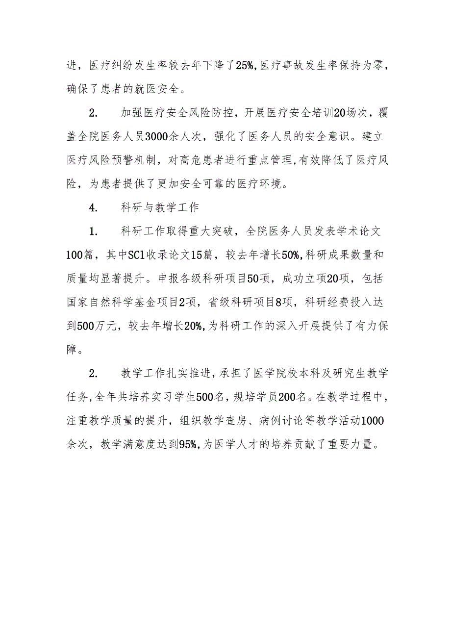 1.X中心医院工作总结报告（完整版）.docx_第3页