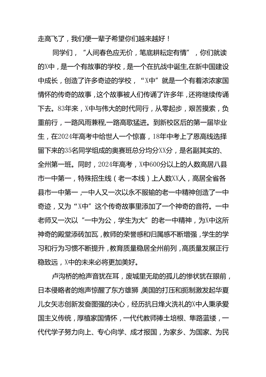 9篇校长在2024学季开学思政第一课讲话稿.docx_第2页