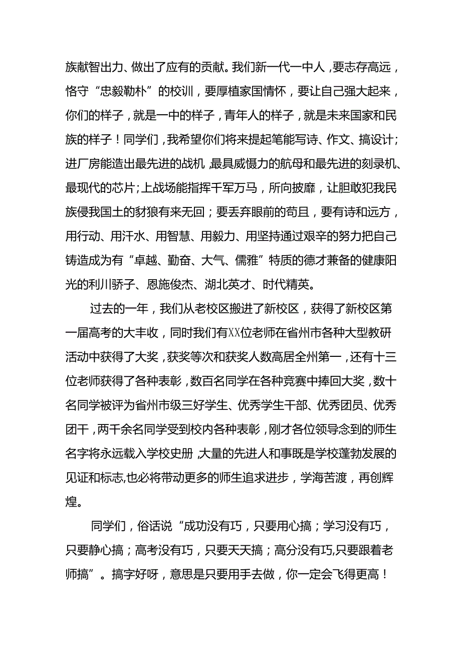 9篇校长在2024学季开学思政第一课讲话稿.docx_第3页