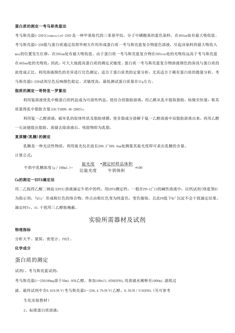 牛奶成分的鉴定和质量优劣的比较试验报告.docx_第3页