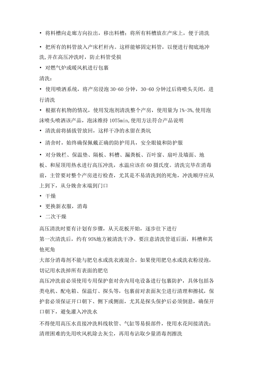 养猪产房管理标准化程序.docx_第2页