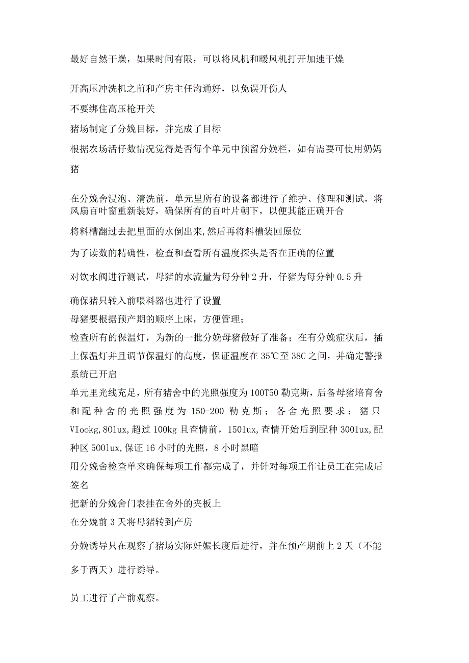 养猪产房管理标准化程序.docx_第3页