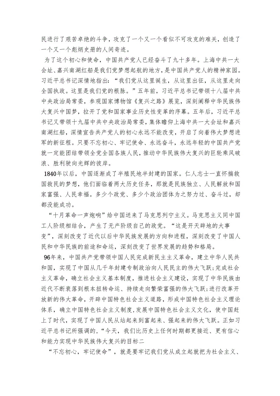 做一名始终不忘初心、牢记使命的合格的共产党员——“不忘初心、牢记使命”党课讲稿.docx_第2页