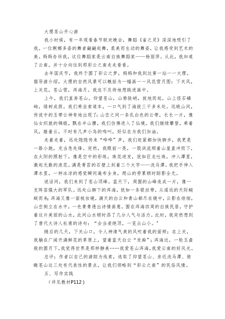 第五单元 写作指导（五）学写游记+口语交际+单元评讲 导学案.docx_第2页