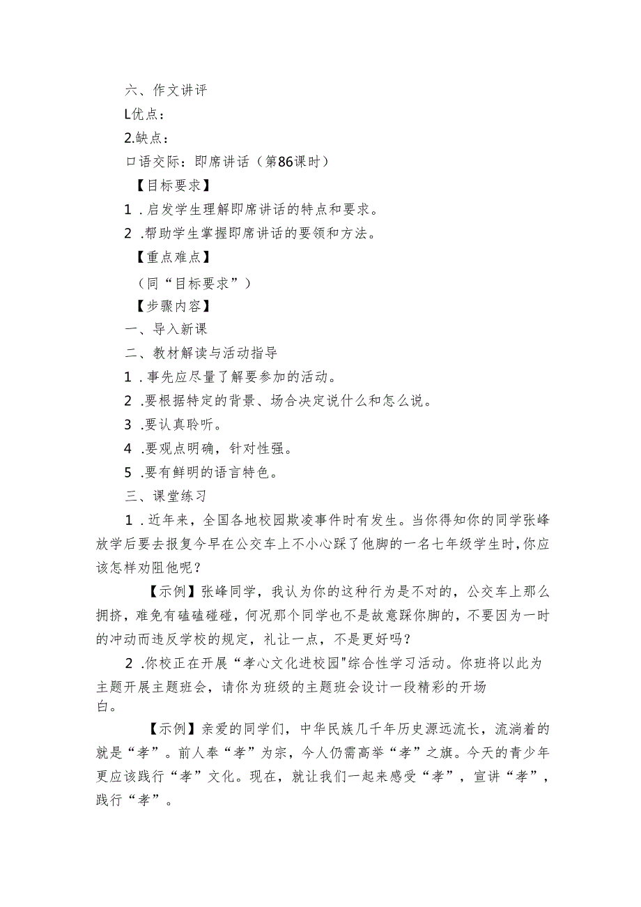 第五单元 写作指导（五）学写游记+口语交际+单元评讲 导学案.docx_第3页