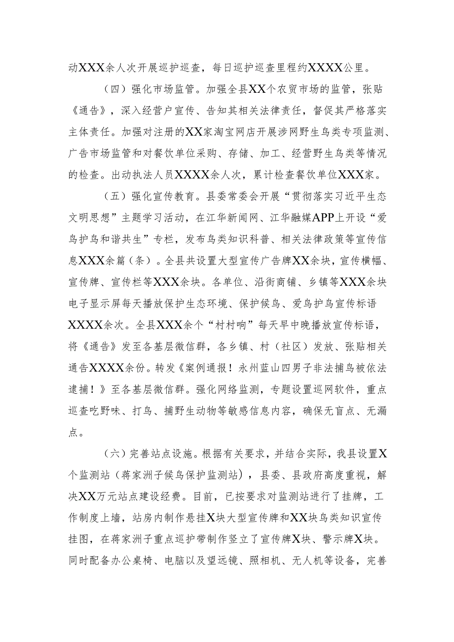 县保护鸟类资源情况的调研报告(1).docx_第3页