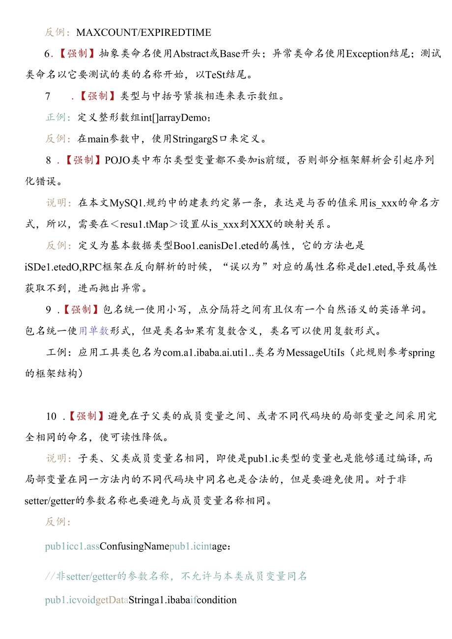 电信人口大数据编码规范.docx_第3页